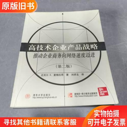 高技术企业产品战略 推动企业商务向网络速度迈进