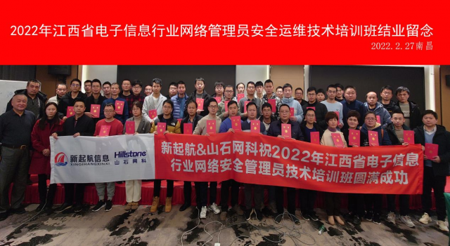 江西省电子信息行业网络管理员安全运维技术培训班在南昌举办